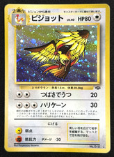 1997 Pokémon TCG • Pidgeot No.018 • Jungle Holo • Japanese B picture