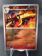 2023 Pokemon Japanese SWSH 151 Charmeleon Master Ball Holo 005/165 NM picture