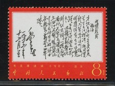 China W7 stamps 才饮新 picture