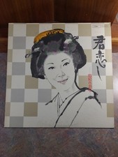 Saori Yuki, Kimikoishi, 1976 Vinyl Record, Express Label ETP-72201 picture