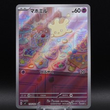 Milcery 110/102 AR Stellar Miracle Japanese NM Dsuke Sweets Bakery Dessert Art ⭐ picture