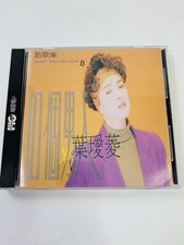 Irene Yeh 葉璦菱 Love Collection 8 點歌集 CD 瑞星唱片 Taiwan Chinese 經典專輯 原裝台灣版 picture