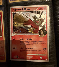 Blaziken FB LV. 50 - Pt3: Beat of the Frontier (Pt3) (Lightly Played) picture