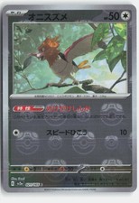 Spearow (Master Ball Pattern) 021/165 SV2a: 151 Pokemon Japanese Holo NM picture