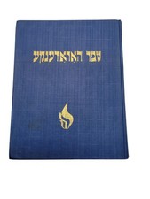Sefer Horodenka Yizkor Book 1963 Hebrew Judaica Jewish Memorial picture