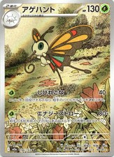 Beautifly 194/193 Art Rare M2A MEGA Dream ex Pokemon Japanese Holo NM USA picture
