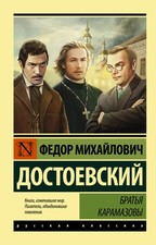 Братья Карамазовы picture