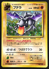 1997 Pokémon TCG • Aerodactyl No.142 • Fossil Holo • Japanese picture