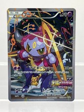 Pokemon Card Hoopa 155/XY-P Movie Promo Holo 2015 Japanese MP picture