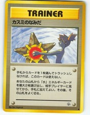 Misty's Tears - Japanese Leaders' Stadium - Pokémon TCG picture