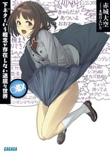 Shimoneta World Spin-off Japanese language Novel  Very Rare picture