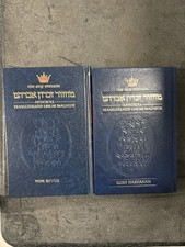 The complete Machzor Set ROSH HASHANAH YOM KIPPUR TRANSLITERATED Nusach Ashkenaz picture