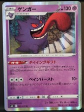 Pokemon Gengar (JP) 027/070 Jet-Black Spirit Holo Rare Japanese #027/070 picture