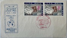 1958 Ryukyu Islands 10th Anniversary Ryukyu Stamps FDC Naha Cancel Scott 53 Pair picture