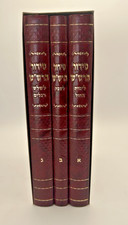 Siddur HaRashash, 3 Volume Set, Kabbalistic Kavanot, Rabbi Shalom Sharabi, picture