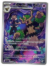 Pokemon TCG Hop's Trevenant 204/193 High Class Pack: Mega Dream Ex Japanese NM picture