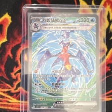The Pokémon Company Garchomp ex 154/129 Holo CN SAR csv5C 320 HP picture