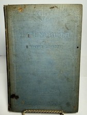Rare  1910s Greek Diaspora Book Genovefa Atlas Publishing New York Immigrant Era picture