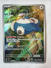 Snorlax 181/165 Holo SV2a: Pokemon Card 151 (Japanese) picture