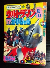 1979 VINTAGE ULTRAMAN SOFT VINYL TOY JAPAN BOOK POPY CHOGOKIN BANDAI MEGA RARE picture