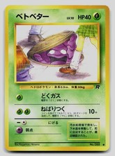 Grimer NO. 088 Common Team Rocket Pokemon Japanese Lightly Played picture