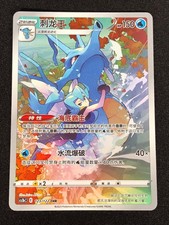 Pokemon Kingdra 123/122 AR (NM) Holo Chinese picture
