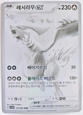 Reshiram ex BWR 174/086 White Flare sv11W Pokemon Card Korean Ver NM picture