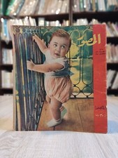 Al Musawar Magazine مجلة المصور جون شاندار نجمة وارنر #1360 عام 1950 📚 picture