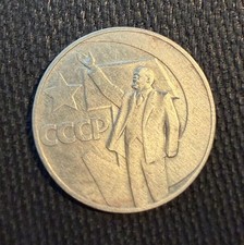 USSR Soviet Union 1 ruble Coin 50 years of the Socialist Revolution 1917-1967 picture