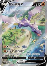 Pokémon TCG Chinese Aerodactyl V CS6bC - 142/131 SR Holo Card picture