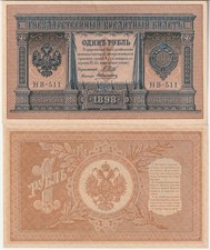 Russia Czar Period 1 Ruble Banknote 1898 About Uncirculated Grade picture