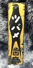 Vintage Wooden Signboard Japanese Showa Retro 