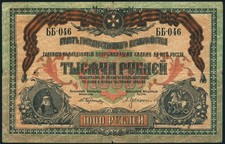1000 rubles 1919 South Russia P(S424) picture