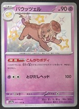 Japanese Dachsbun 267/190 sv4a Shiny Treasure ex Shiny Holo Rare Pokémon 2023 NM picture