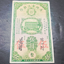 China Canton Municipal Bank 5 Dollars Banknote 1 May 1933 (Ungraded) VF picture
