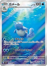 2023 Near Mint Pokemon Wartortle 171/165 Japanese AR 151 SV2a picture