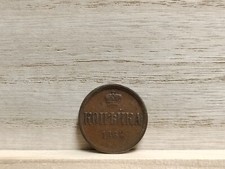 1864 EM 1 Kopeck Russian Empire Copper Coin (Alexander II) 