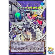 Cyber End Dragon the Decisive Strike Dragon Overframe UR LOCR-JP004 L.O.Colec picture