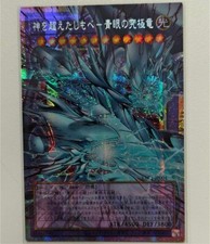 YAC1-JP004 PSER-OF Yu-Gi-Oh Japanese Asian Blue‑Eyes Ultimate Dragon picture