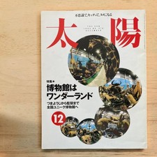 Taiyo Magazine December 1995 Museums Wonderland Takagi Bonsai Museum Japanese picture