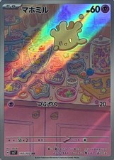 Milcery AR 110/102 Stellar Miracle sv7 Pokemon Card Japanese [Near Mint] picture