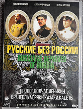 RUSSIANS DEPRIVED OF RUSSIA / RUSSKIE BEZ ROSSII DOCUMENTARY ENGLISH SUBTITLES picture