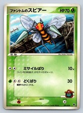 Phantom's Beedrill 001/019 Pokemon Japanese Movie VS Pack Sea's Manaphy - HP/DMG picture