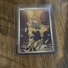 Phanphy Japanese Pokemon Card TCG 115/106 AR SV8 Super Electric Breaker picture