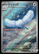 2026 Near Mint Pokemon Altaria 087/076 Art Rare M6 AR Storm Emeralda Japanese picture