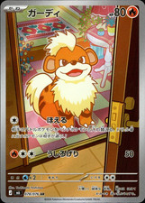 Growlithe AR 078/076 M6 Storm Emeralda Pokemon Card Pre Sale Japan [Near Mint] picture