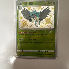 Pokemon TCG Decidueye 118/115 Chinese Secret Rare Holo Stage 2 140 HP 2023 picture