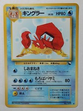 Kingler LV.33 No. 099 Japanese Pokemon Card 1998 HP80 Pocket Monster picture