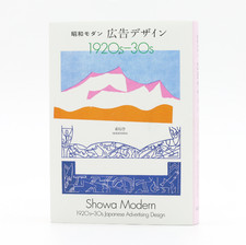 Showa Modern: 1920s-30s Japanese Advertising Design Japan Book picture