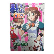 Mai-chan No Nichijou Manga Comic Book Uziga Waita Japanese Version picture